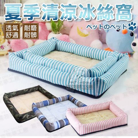 【PET DREAM】寵物窩墊XL號 夏季清涼冰絲窩