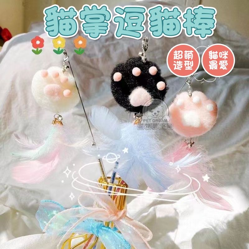 PET DREAM 逗貓棒 貓掌逗貓棒 貓咪玩具 貓玩具 貓掌造型逗貓棒 鈴鐺 羽毛 逗貓 喵星人  貓奴必備