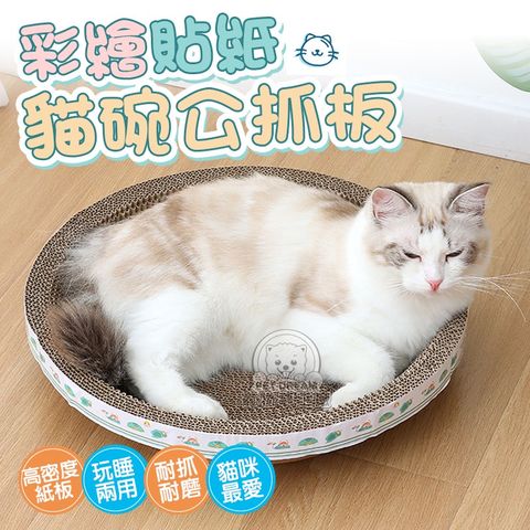 【PET DREAM】彩繪貼紙貓碗公抓板 碗狀貓抓板 大碗公 彩繪貓碗公 貓抓碗 貓睡窩 貓屋 貓窩 耐抓