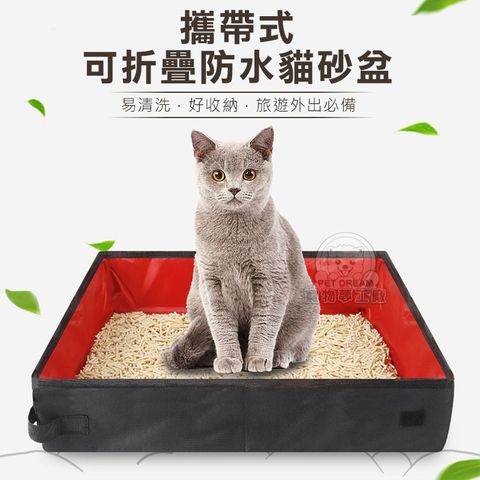 【PET DREAM】攜帶式可折疊防水貓砂盆S號 外出貓砂盆 簡易貓砂盆 旅行用貓砂盆 摺疊防水 寵物外出用品