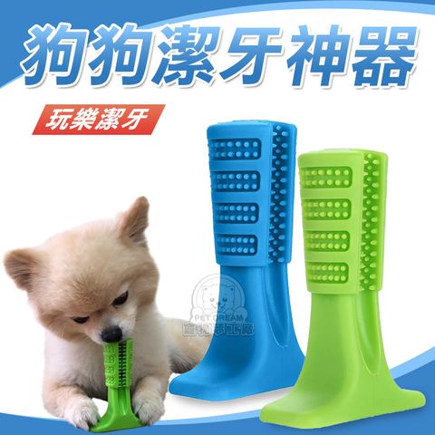 PET DREAM 狗狗潔牙神器S號 磨牙玩具 狗牙刷 狗潔牙 寵物牙刷 寵物潔牙 潔牙玩具