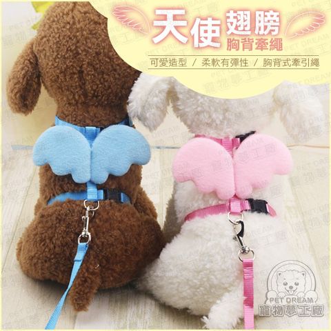 【PET DREAM】寵物胸背 S號天使翅膀胸背牽繩 狗胸背 貓胸背 寵物牽繩 天使胸背 天使翅膀 翅膀胸背 外出