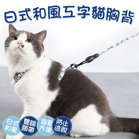 【PET DREAM】S號日式和風工字貓胸背 貓胸背 和風胸背 日系胸背 貓工字胸背 寵物胸背 寵物工字胸背 
