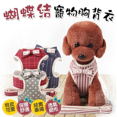 【PET DREAM】蝴蝶結寵物胸背衣 寵物胸背 寵物胸背牽繩 狗外出 狗胸背 狗牽繩 狗胸背衣 寵物用品