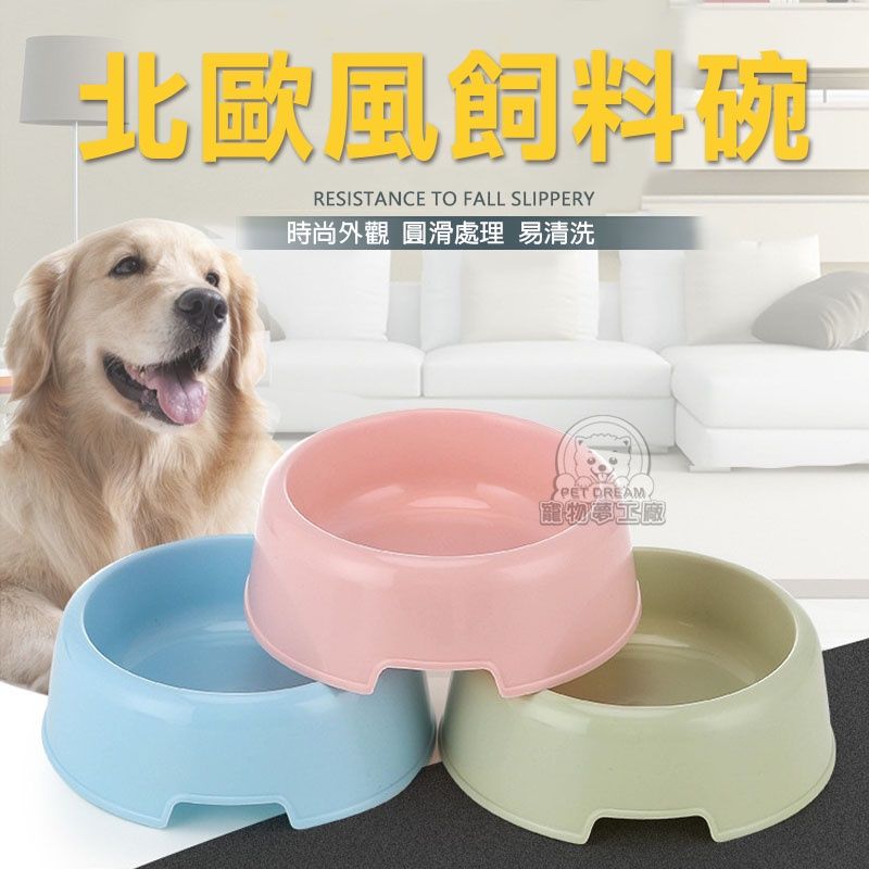 PET DREAM S號北歐風飼料碗 寵物碗 狗碗 寵物單碗 貓碗 寵物飼料碗 飼料碗 狗飼料碗 寵物飼料水碗