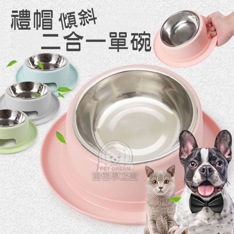 PET DREAM 禮帽傾斜二合一單碗 飼料碗 水碗 寵物碗 寵物飼料碗 寵物餵食 寵物餐具 狗碗 貓碗