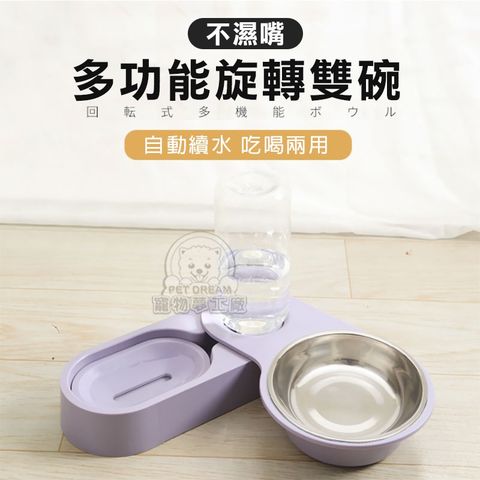 PET DREAM 寵物多功能旋轉雙碗 折疊狗碗 自動續水餵食器 多功能墻角碗 寵物糧食碗 飲水碗 兩用碗