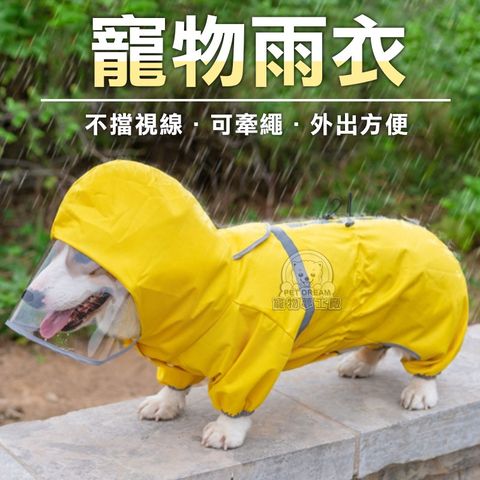 PET DREAM 寵物雨衣 四腳全包 中小型犬雨衣 雨衣防水 狗雨衣 寵物外出用品 寵物雨具 柯基臘腸狗博美