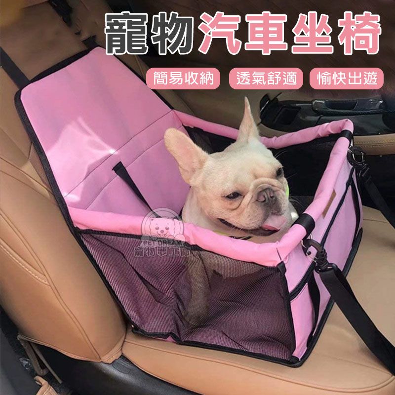 PET DREAM 寵物汽車安全座椅 可摺疊汽車座椅 狗狗座椅 汽車座墊 寵物防污座椅 寵物車墊 車用座墊