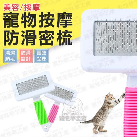 【PET DREAM】L號寵物波浪膠柄防滑密梳 寵物除毛梳 除毛梳 狗用除毛梳 寵物美容 寵物用品 寵物洗澡