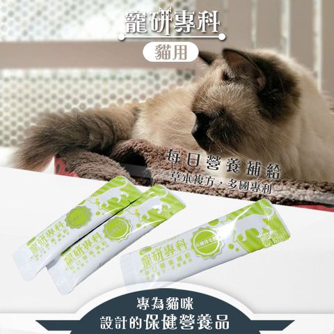 PET DREAM 單包寵研專科貓用 高纖排毛粉 每日營養補給 貓咪保健營養品 草本複方貓排毛