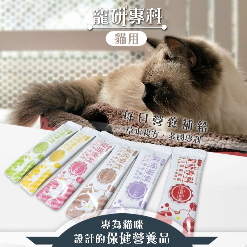 PET DREAM 單包入寵研專科貓用 每日營養補給 貓咪保健營養品 草本複方 多國專利寵物保健