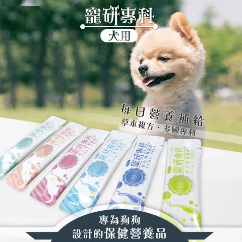 PET DREAM 單包入寵研專科犬用 每日營養補給 狗狗保健營養品 草本複方 多國專利 寵物保健