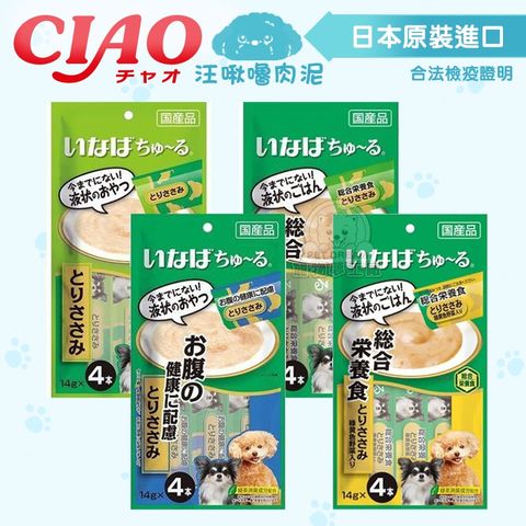 PET DREAM CIAO汪啾嚕肉泥 日本公司貨 INABA 肉泥 狗肉泥 狗零食 汪啾嚕 狗肉泥條 犬用肉泥