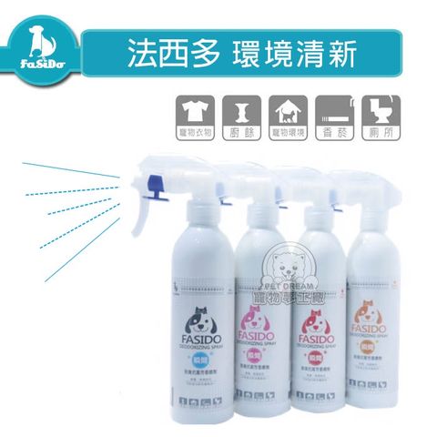 【PET DREAM】法西多環境清新噴劑 空氣清新 Chemrex分子 原味 葡萄柚 玫瑰 櫻花 綠茶 法西多 環境清新