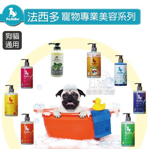 【PET DREAM】400毫升法西多 寵物專用美容系列 洗毛精沙龍級系列 洗毛乳 寵物沐浴乳 八種香調 貓狗適用