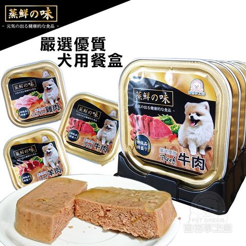 【PET DREAM】蒸鮮之味犬用餐盒一箱24入 狗餐盒100g 台灣製 狗零食 寵物飼料 狗糧 狗食 寵物餐盒