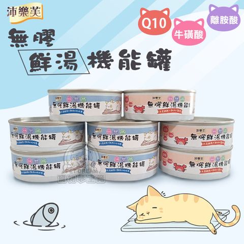 【PET DREAM】呼嚕貓單罐85g 呼嚕貓無膠無穀機能罐 貓罐 鮮湯罐 台灣製造新鮮食材 副食罐