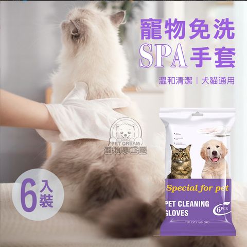 PET DREAM 寵物免洗SPA手套 貓狗免洗濕巾 眼部濕紙巾 乾洗手套 寵物一洗淨 寵物擦澡手套 貓狗通用