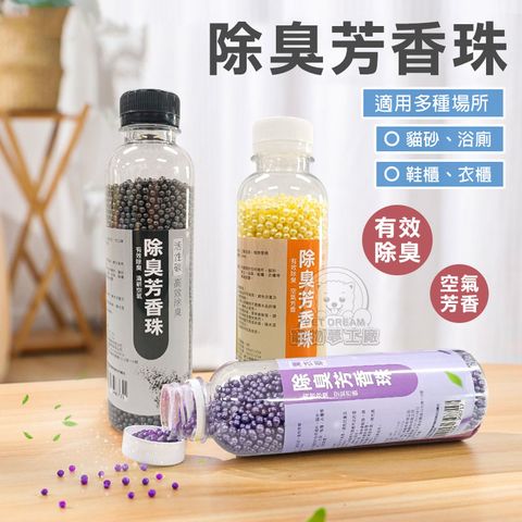 【PET DREAM】除臭芳香珠 貓砂除臭珠 活性碳 消臭粒 環境芳香珠 除臭珠 除臭珠隨手包 消臭珠 寵物用品