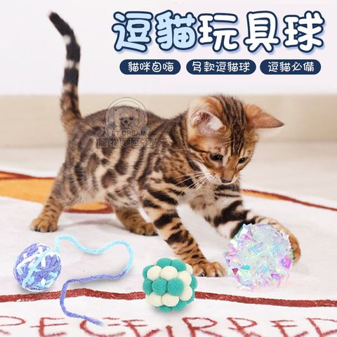 PET DREAM 逗貓玩具球 幻彩響紙球 馬卡龍毛絨球 毛線鈴鐺球 逗貓玩具 貓玩具 逗貓球 釣貓玩具