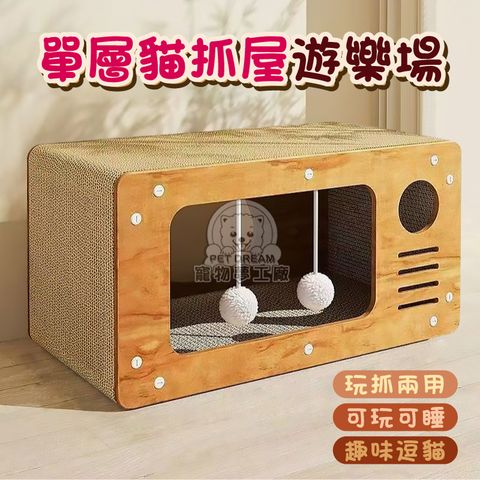 【PET DREAM】單層貓抓屋遊樂場 貓抓窩 貓抓板 單層寵物窩 寵物窩 單層貓屋 單層別墅貓抓板 貓睡窩