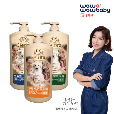 汪汪寶貝甲殼素洗毛精-保濕抗菌配方1000ML 犬貓適用