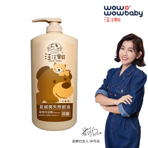 汪汪寶貝 夏威夷貂油洗毛精 1000ml (犬貓適用)