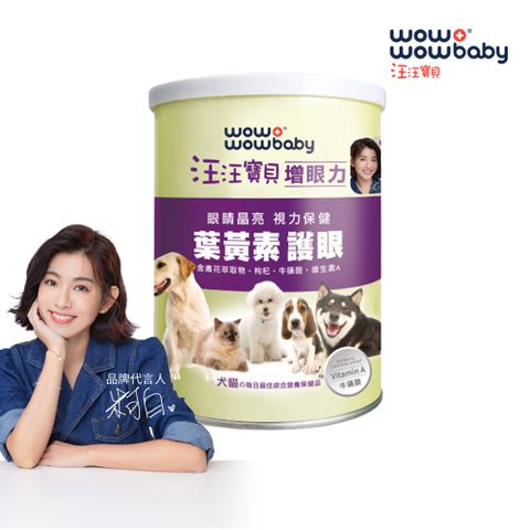 汪汪寶貝 寵物眼睛保健營養品-增眼力 350g