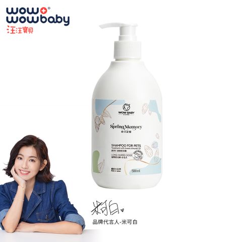 【汪汪寶貝】草本90% 甜杏仁油寵物洗毛精500ml(犬貓適用)