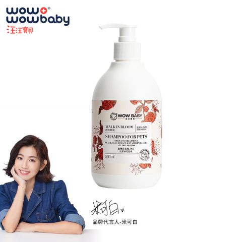 【汪汪寶貝】草本90% 紅茶水光滋養 寵物洗毛精500ml(犬貓適用)