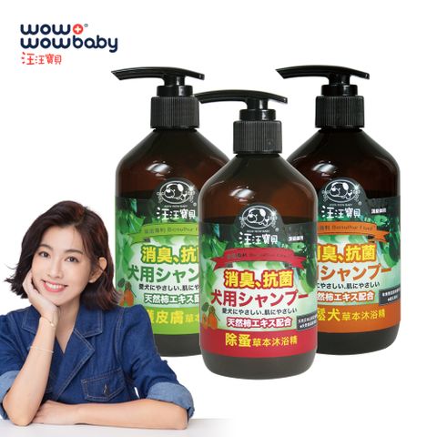【汪汪寶貝】90%草本溫和低敏洗毛精 350ml 貓狗適用 (修復皮膚抗菌、毛髮蓬鬆、除蚤)
