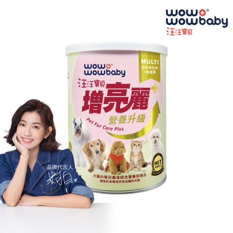 【汪汪寶貝】增亮麗PLUS+