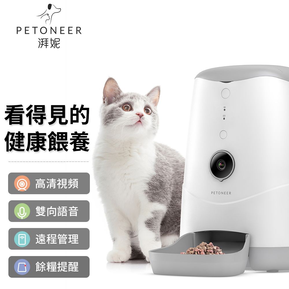 Petoneer Nutri Vision 智能可視寵物餵食器- PChome 24h購物