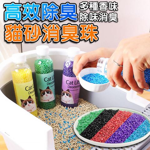 貓砂除臭珠