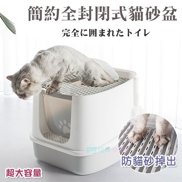  超大款 簡約全封閉式貓砂盆 貓砂防漏防濺 寵物便盆 貓廁所 貓砂屋