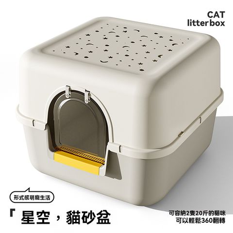 【OSLE 歐適樂】星空頂貓砂盆特大號全封閉式貓廁所加高防外濺貓沙盆貓咪用品