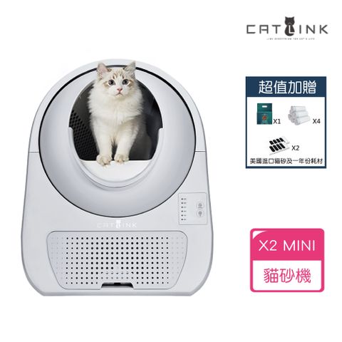 CATLINK X2 MINI-智慧自動貓砂機（贈一年份耗材）