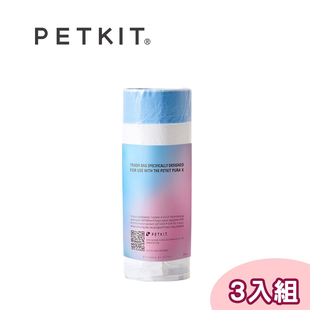 Petkit 佩奇 3入組全自動智能貓砂機 專用垃圾袋