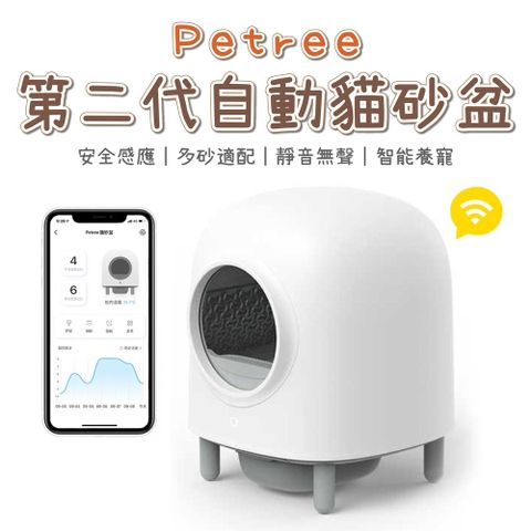 Petree 智能全自動貓砂盆二代 標配 貓廁所 貓沙盆 貓砂機 貓便盆 適用多款貓砂