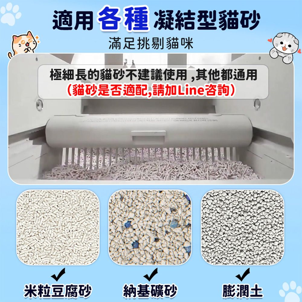 適用各種 凝結型貓砂滿足挑剔貓咪極細長的貓砂不建議使用,其他都通用(貓砂是否適配,請加Line咨詢)米粒豆腐砂納基礦砂膨潤土