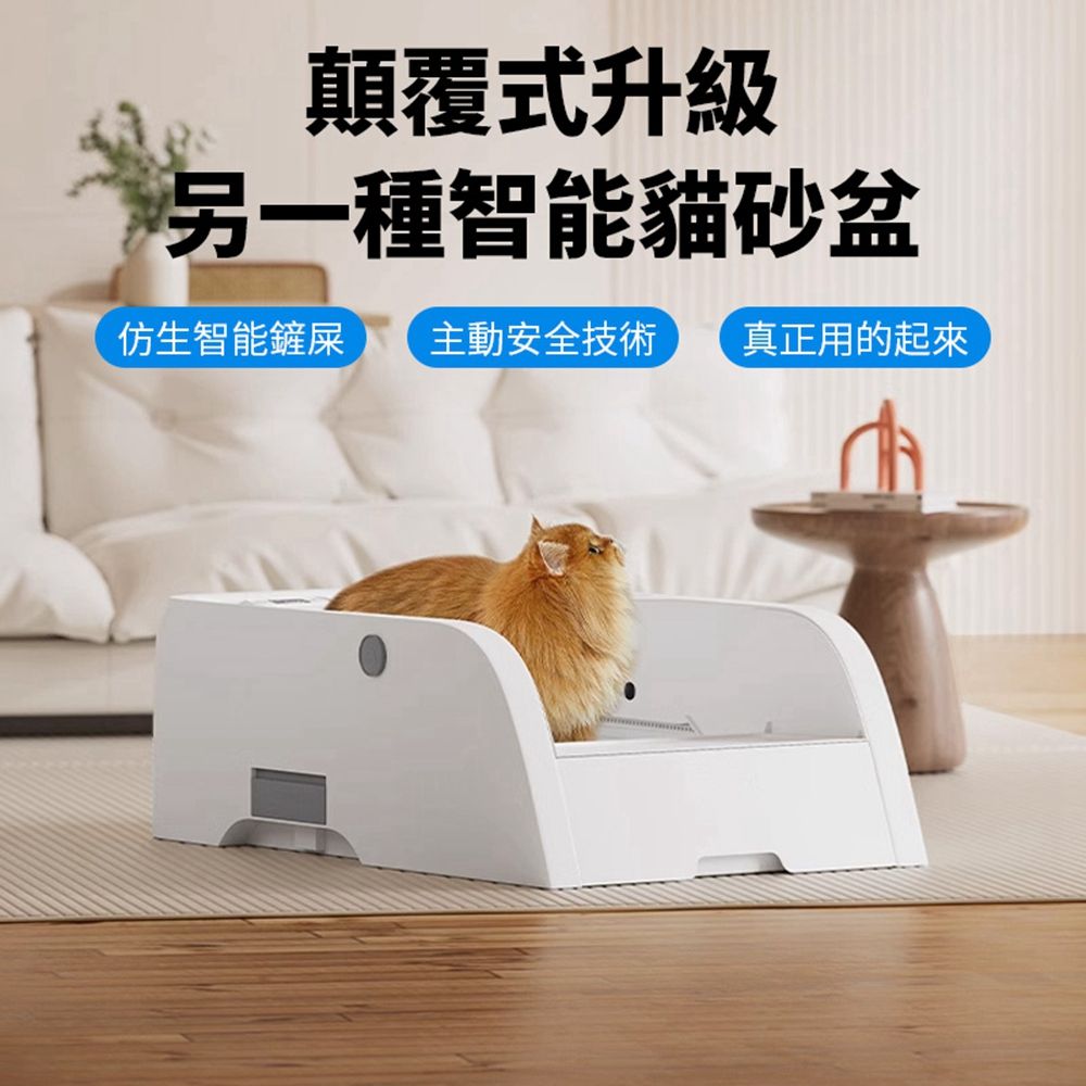 顛覆式升級另一種智能貓砂盆仿生智能鏟 主動安全技術 真正用的起來