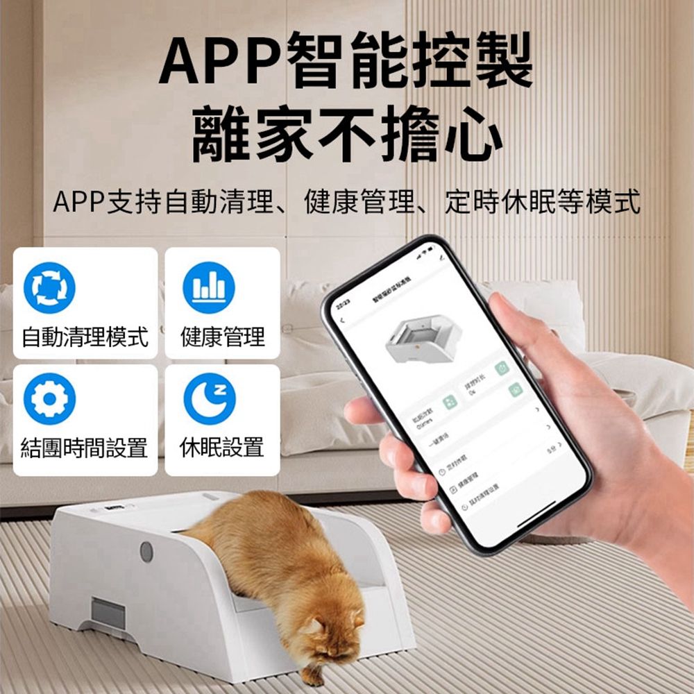 APP智能控製離家不擔心APP支持自動清理、健康管理、定時休眠等模式自動清理模式 健康管理結團時間設置休眠設置