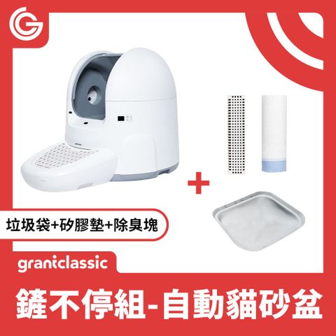 grantclassic 鏟不停 CatPalace 全自動貓砂盆套餐組 垃圾袋15入 除臭塊 防滑矽膠墊