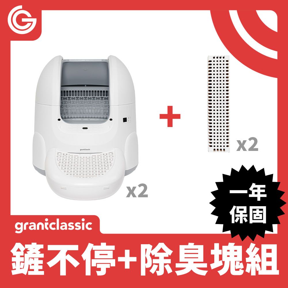 grantclassic 特經典 鏟不停CatPalace 全自動貓砂盆 智能貓砂機65L+除臭塊 2入組「套餐二組」