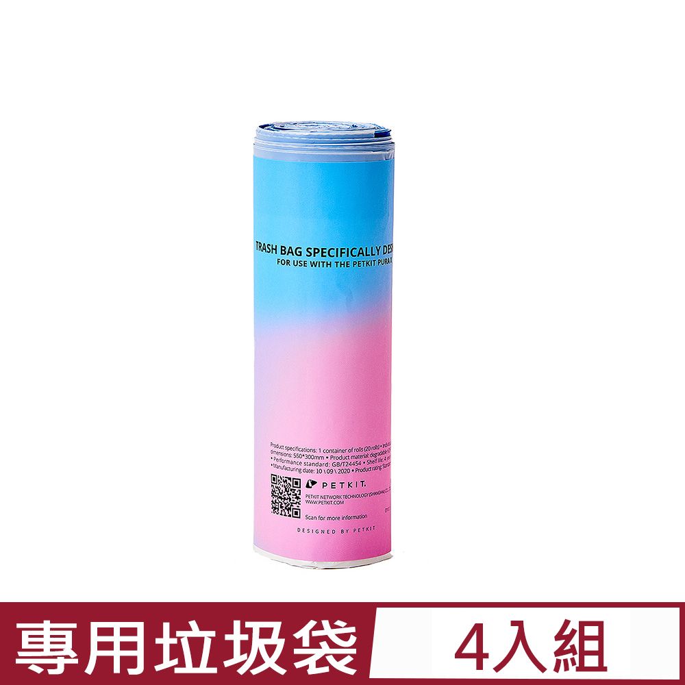 Petkit 佩奇 【4入組】-全自動智能貓砂機專用垃圾袋 (20入/捲) (PK3160032)台灣公司貨