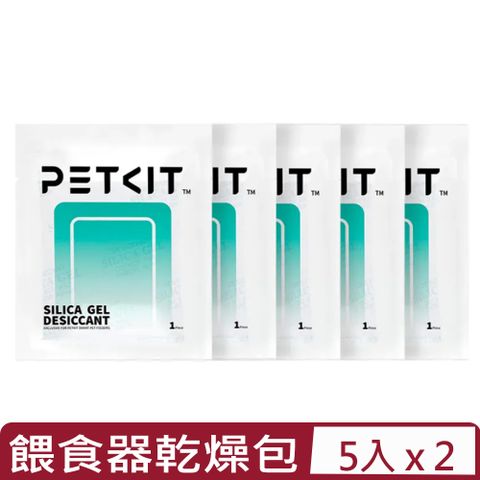 【2入組】Petkit佩奇-餵食器乾燥包 五入裝 (PK3160234)台灣公司貨