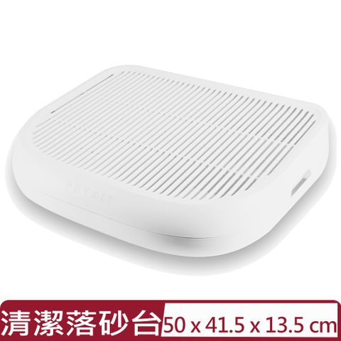 Petkit佩奇-清潔落砂台 (PK3160034)
