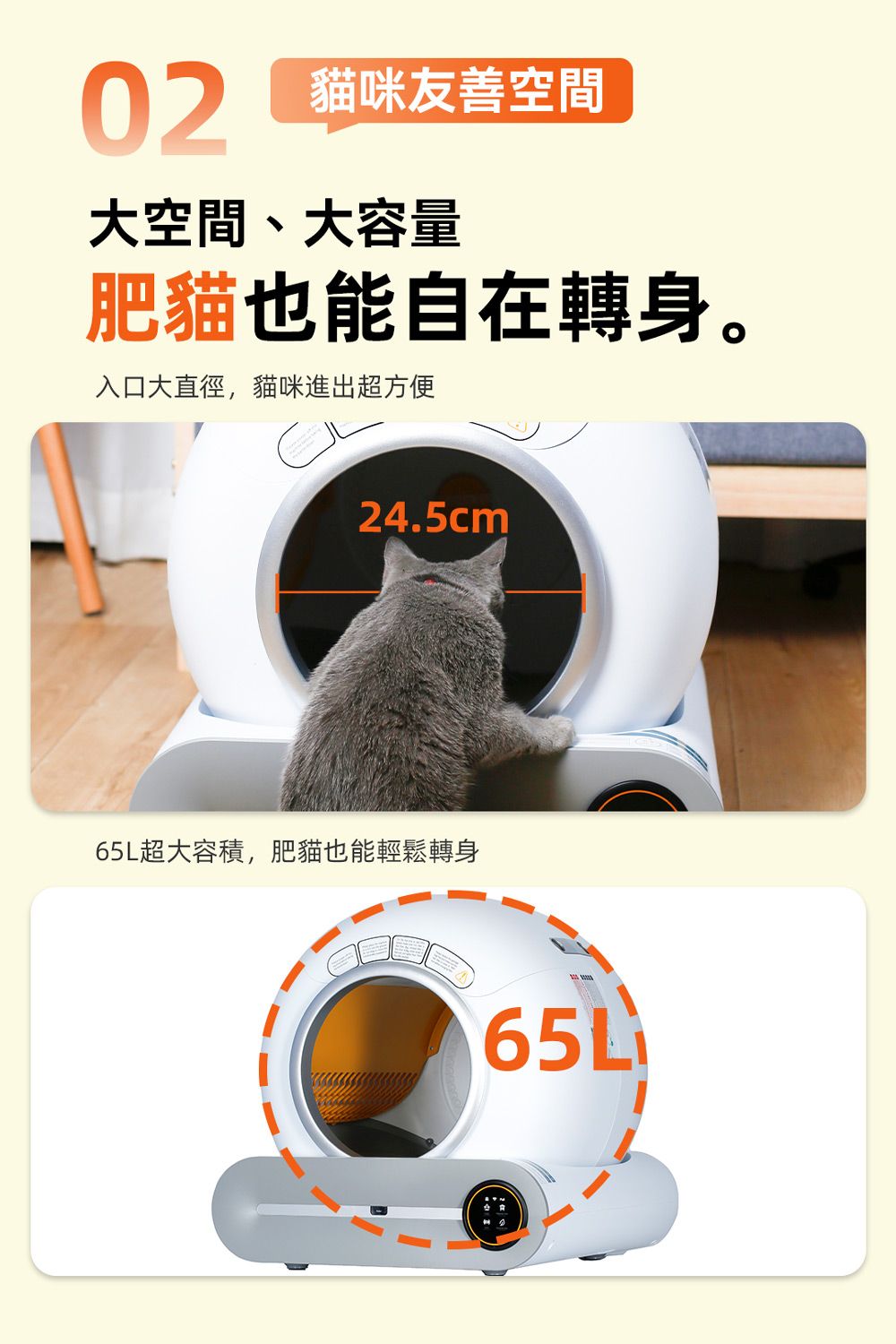 02貓咪友善空間大空間、大容量肥貓也能自在轉身。入口大直徑,貓咪進出超方便24.5cm65L超大容積,肥貓也能輕鬆轉身65LG
