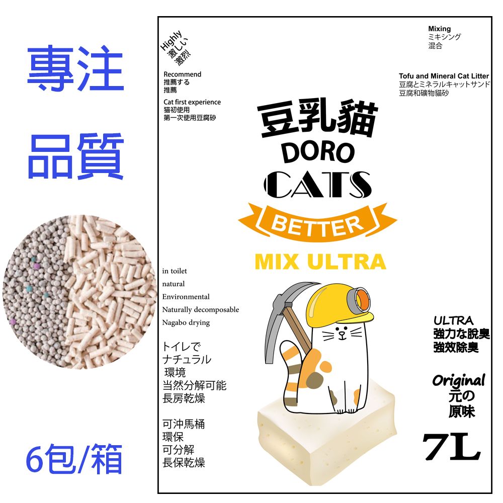 DORO CATS 豆乳貓 【6包】混合原味豆腐和強力除臭礦物貓砂